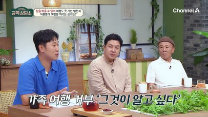 어머니에 대한 죄책감 때문에 팔순 개념 여행 거절? 집에 강한 애착을 보이는 임현식