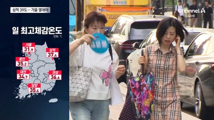 처서에도 39도…9월 초까지 폭염·열대야