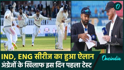 IND vs ENG Test Series का हुआ ऐलान, कब -कहां- कैसे होगी सीरीज की शुरुआत | वनइंडिया हिंदी