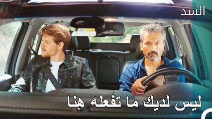 قرر ناظم إصطحاب طارق إلى إسطنبول  - مسلسل السد الحلقة 12