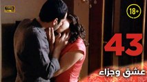 Aşk ve Ceza | عشق وجزاء 43 - دبلجة عربية | غير خاضعة للرقابة FULL HD