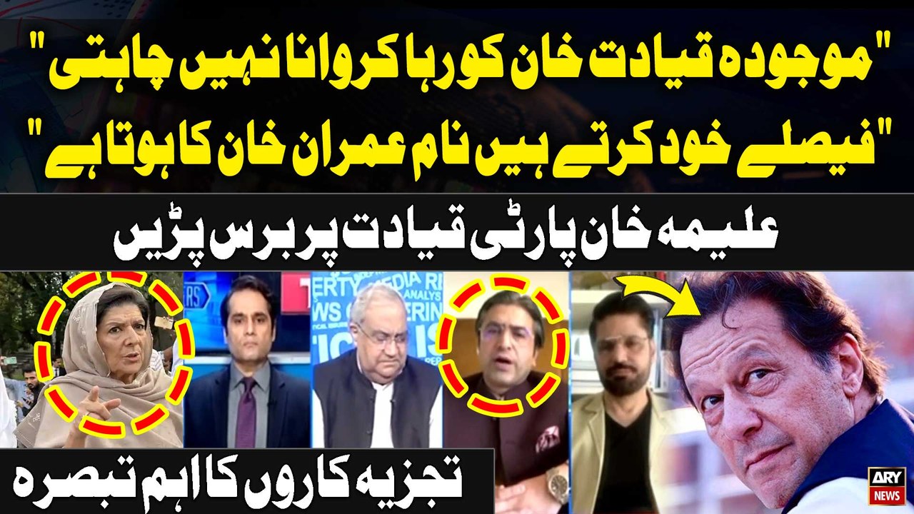 "PTI leadership has no intention of freeing Imran Khan from jail,Claims Aleema Khan, Expert Analysis