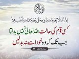 جب تک وہ اسے خود نہ بدلے #trending#viral#shorts#islamic#follow#foryou#dailymotion#share