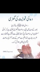 عصر کے بعد آخری ساعت میں تلاش کرو #trending#viral#shorts#islamic#follow#foryou#dailymotion#share
