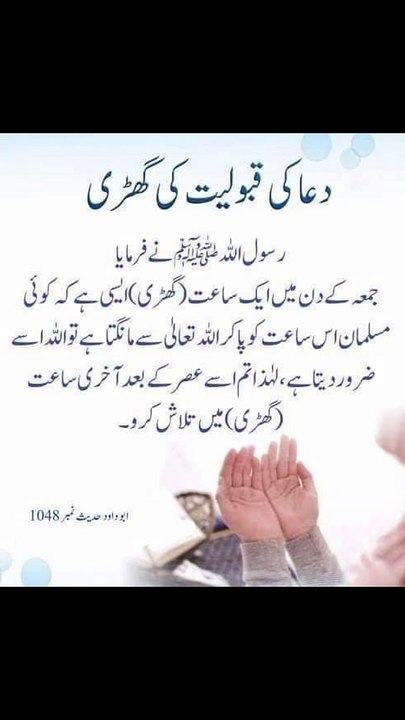 عصر کے بعد آخری ساعت میں تلاش کرو #trending#viral#shorts#islamic#follow#foryou#dailymotion#share