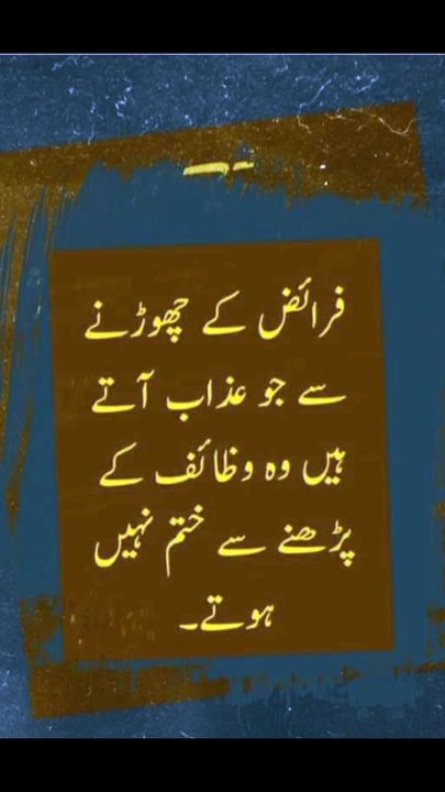 فرائض کے چھوڑنے سے جو عذاب آتے ہیں #trending#viral#shorts#islamic#follow#foryou#dailymotion#share