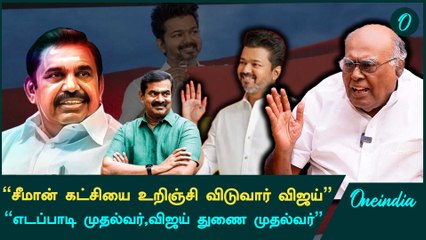 "விஜய்க்கு எதிரி ஸ்டாலின்தான், பதட்டத்தில் திமுக" - பழ.கருப்பையா அதிரடி | Vijay | TVK | DMK | Stalin