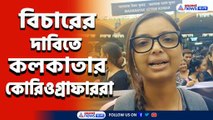 'মিডিয়া সব ফাঁস করে দিয়েছে' বিচারের দাবিতে টলিউডের কোরিওগ্রাফাররা