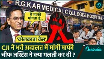 Kolkata Doctor Murder Case: कोलकाता केस में Supreme Court में CJI ने क्यों मांगी माफी|वनइंडिया हिंदी