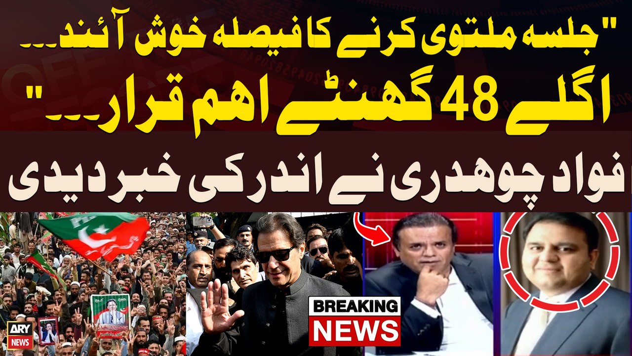 Was PTI rally postponed under any deal? - Fawad Chaudhru Gives Inside News
