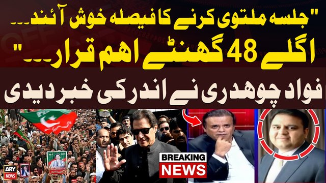 Was PTI rally postponed under any deal? - Fawad Chaudhru Gives Inside News