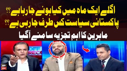 Aglay Aik Maah Main kiya Honay Jaraha Hai...? Expert Analysis