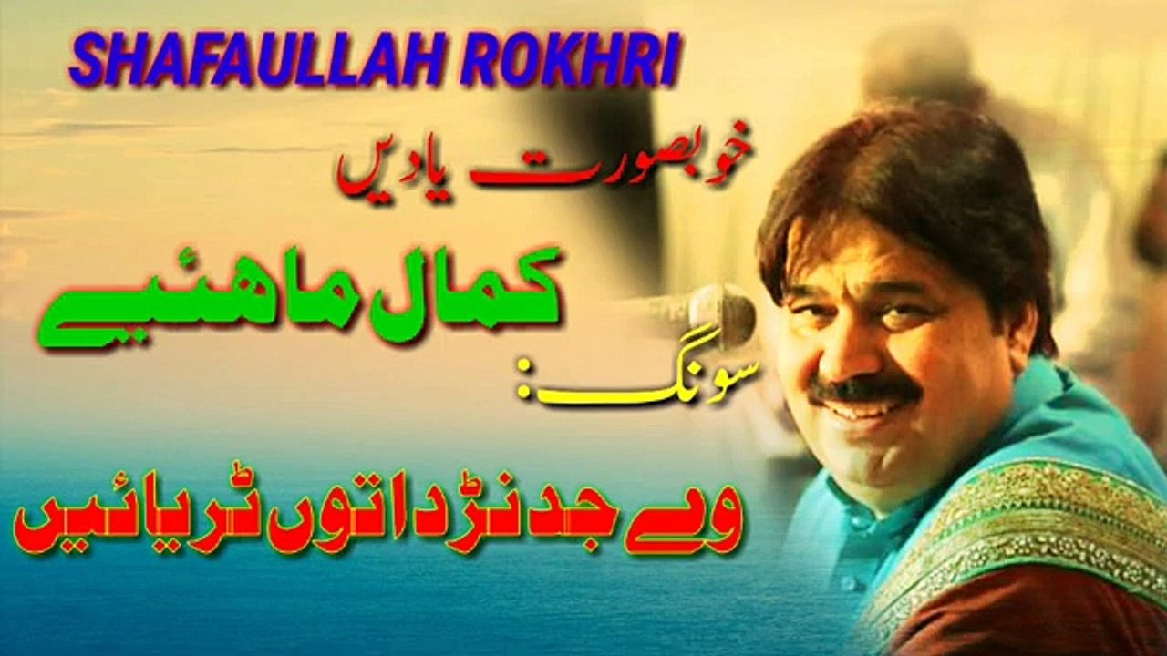 Shafaullah Rokhri __ Jadanr da tu turayein __ Old Superhit Song - video ...