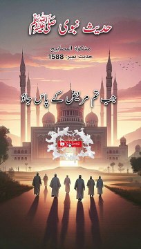 hadees e nabvi ﷺ | Hadith in urdu | beautiful hadees | a n islamic center