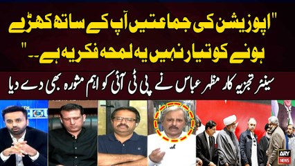 "Opposition Parties Ap Kay Sath Kharay Honay ko Tayyar Nahi..." Mazhar Abbas Analysis