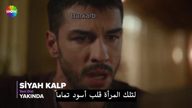 القلب الأسود الإعلان لترويجي الأول مترجم للعربية HD