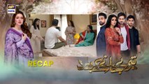 Teray Janay Kay Baad Episode 18 -  22 August 2024   ARY Digital Drama