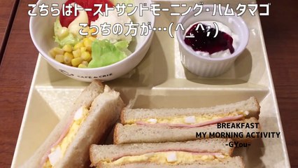 カフェ･ド･クリエでモーニング