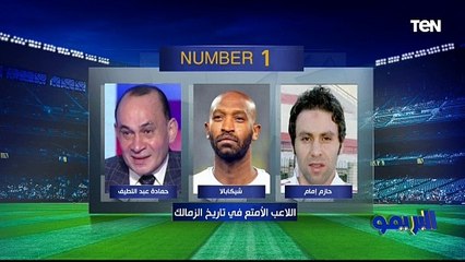 طاهر أبو زيد مظلوم جماهيرياً والكاس الأفضل في التسعينات.. أختيارات نجوم البريمو في نمبر وان