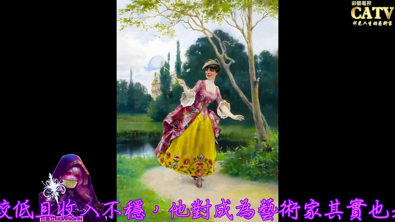 彩藝電視台 CATV 第106集 Gunnar Fredrik Berndtson 畫作3701-3720