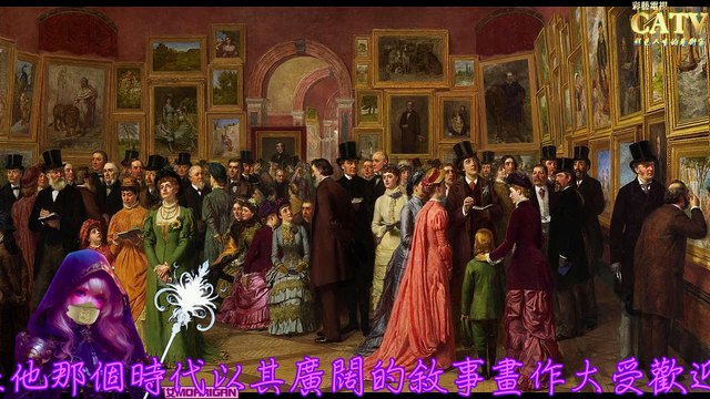 彩藝電視台 CATV 第105集 William Powell Frith 畫作3601-3661