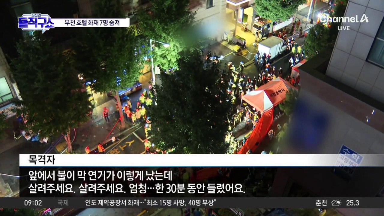 ‘부천 호텔 화재’ 에어매트 뛰어내렸지만…