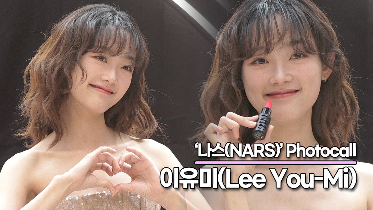 이유미(Lee You-Mi), 깜찍한 유미가 왔어요!! ‘하지만 유미야 너무 말랐어’(‘나스’ 포토월) [TOP영상]