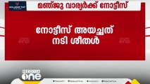 മഞ്ജു വാര്യർക്ക് വക്കീൽ നോട്ടീസ്; ഷൂട്ടിങ്ങിനിടയിലെ അപകടത്തിന് നഷ്ടപരിഹാരം വേണമെന്ന് നടി