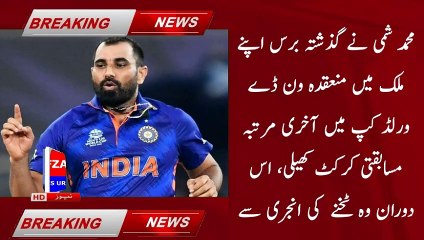 Muhammad Shami's return to cricket is feared to be delayed | afzal news urdu