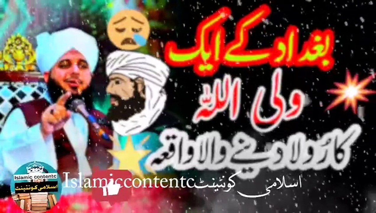 Bagdad ky nek bandy ka qissa