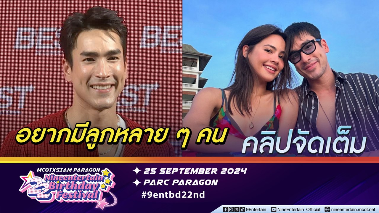 ณเดชน์ ยังกำมือไม่ได้หลังผ่าเฝือกที่แขน | รับคุยเรื่องมีเบบี๋กับ ญาญ่า เชื่อลูกจะต้องน่ารักมาก (คลิปจัดเต็ม)