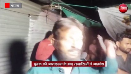 भदभदा बस्ती तोड़कर हटाए गए युवक ने लगाई फांसी