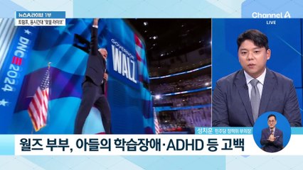 해리스 수락 연설 “통합과 상식의 대통령 될 것”