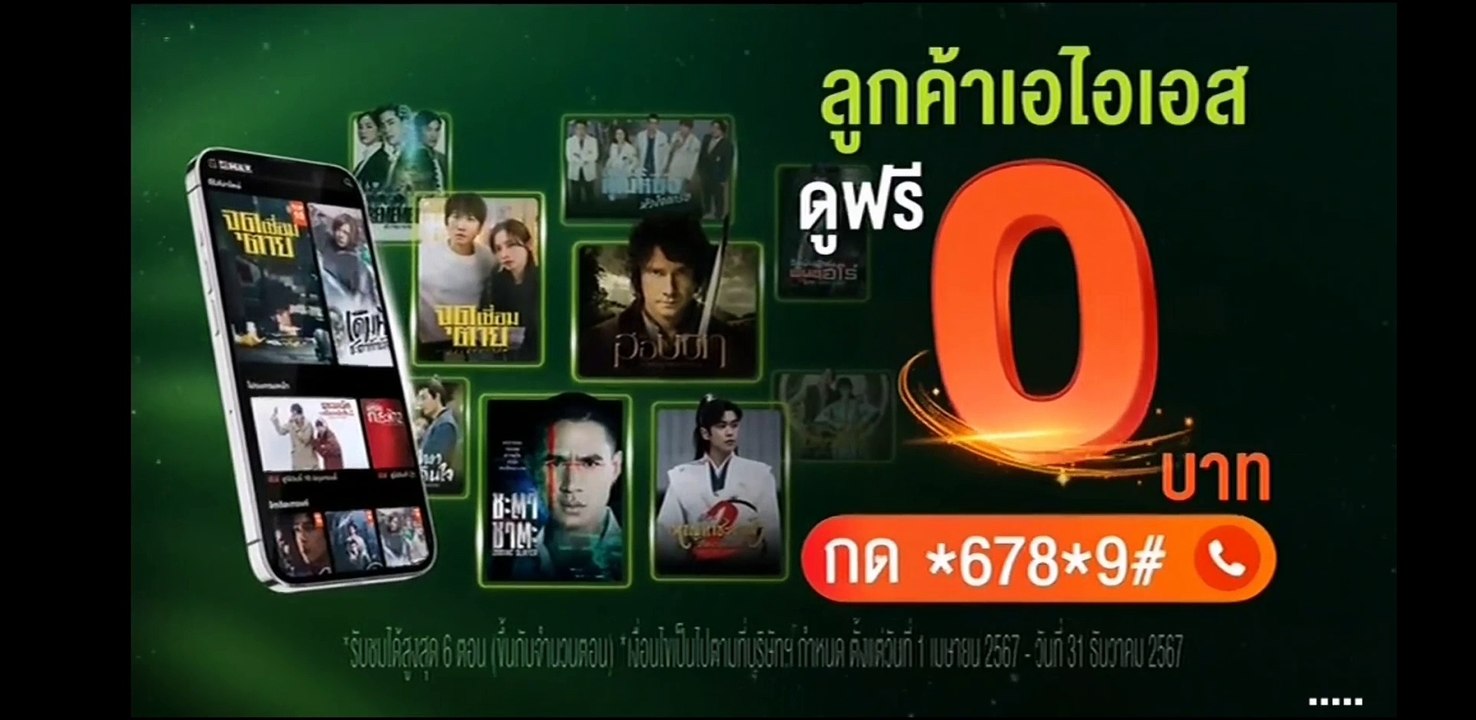 Super series​ เจาเหยา​ ลิขิต​รัก​นางพญา​มาธ​ วัน​ศุกร์​ 23 สิงหาคม​ 2567