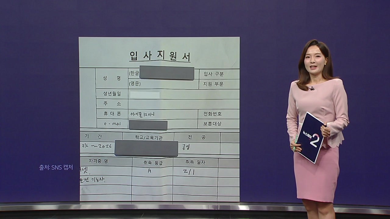 입사지원서 '휴대폰'란에 "아이폰 씁니다", 누리꾼 '갑론을박' [앵커리포트] / YTN