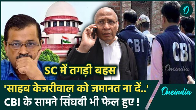 Arvind Kejriwal Bail News: आज Supreme Court से अरविंद केजरीवाल को लगा बड़ा झटका | वनइंडिया हिंदी