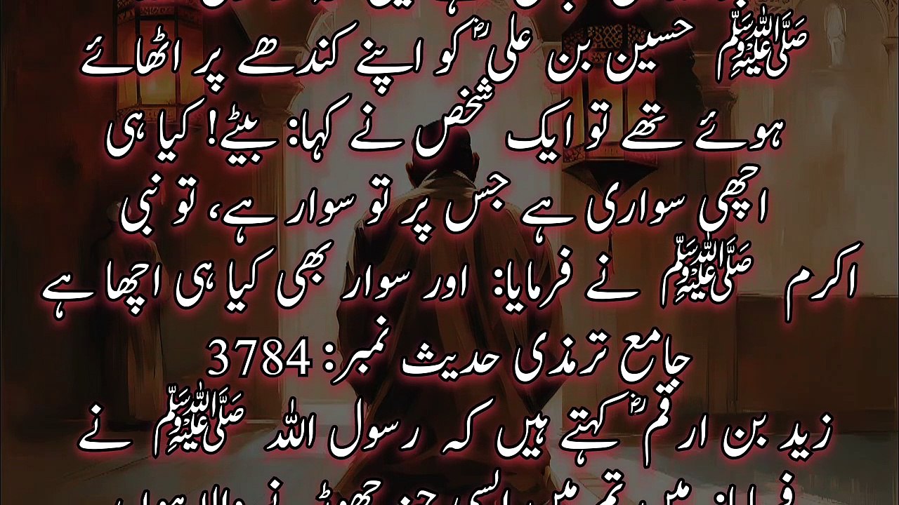 Meri Ummat Mein sabse zyada Raham Karne Wale | hadees nabvi ﷺ | Hadith | A n islamic center