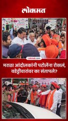 मराठा आंदोलकांनी नाना पटोलेंना रोखलं, वडेट्टीवारांच्या भूमिकेबद्दल विचारला जाब