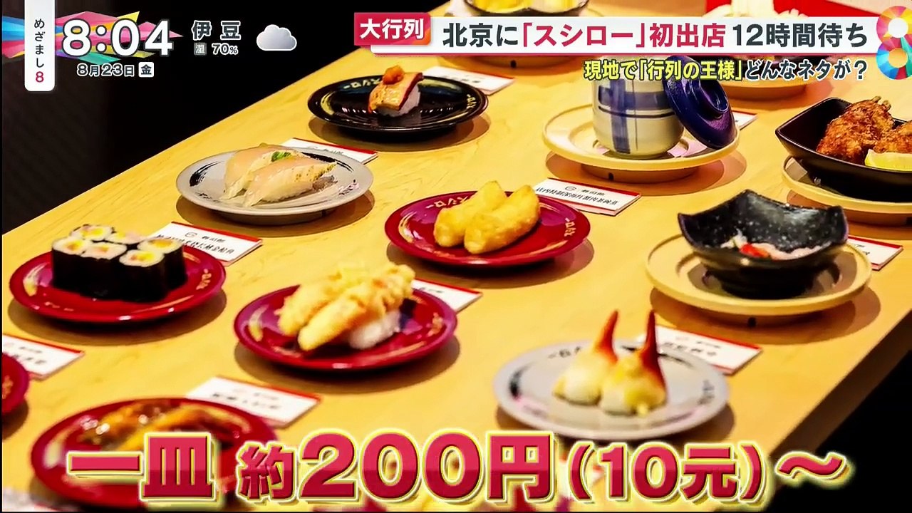 めざまし8 2024年8月23日