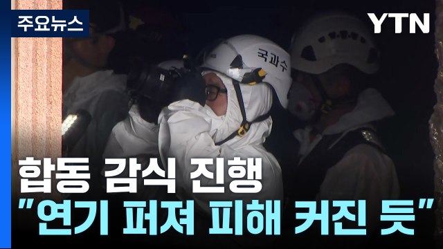 부천 호텔 화재로 19명 사상... 전기적 요인 유력 / YTN