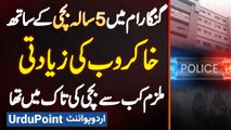 Ganga Ram Hospital Lahore Me 5 Sala Bachi Ke Sath Khakrob Ki Jinsi Ziadti - Mulzim Kaise Pakra Gaya?