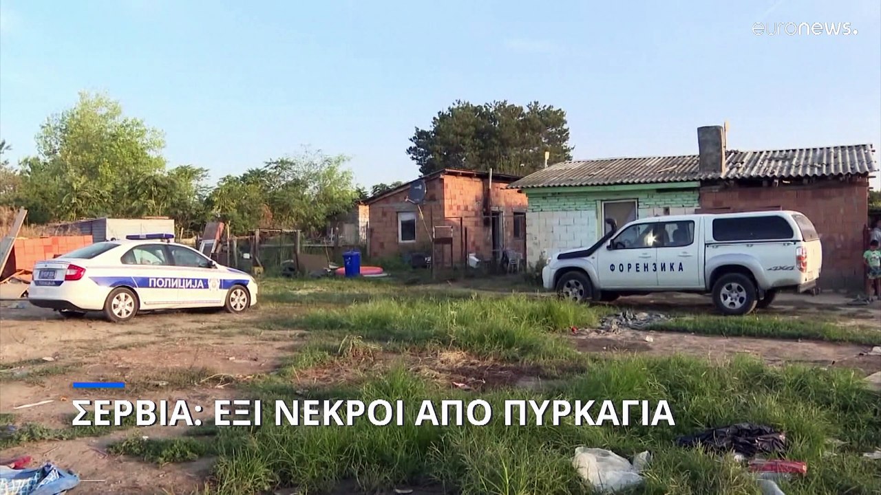 Σερβία: Έξι άνθρωποι, εκ των οποίων τέσσερα παι...