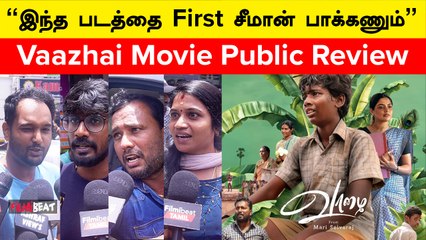 Vaazhai Review இப்படி அழ வெச்சுட்டாரு மாரிசெல்வராஜ் | Mariselvaraj | Filmibeat Tamil