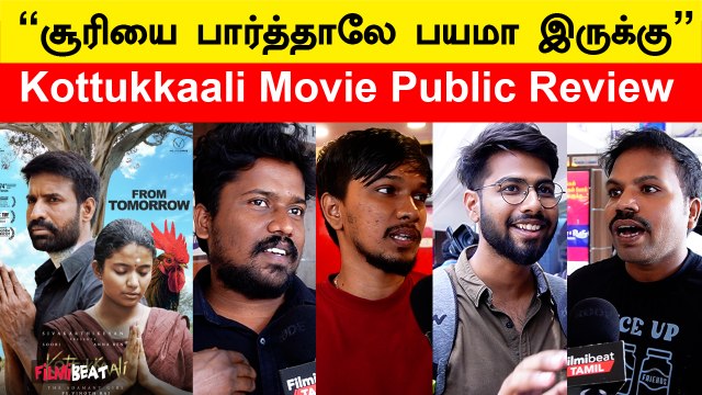 Kottukaali Review | Music இல்லாமையே செம்ம Feel-ல இருக்கு | Soori | Ps Vinothraj | Filmibeat Tamil
