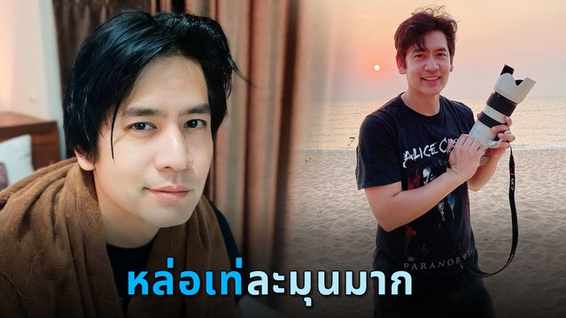 ตั้น พิเชษฐ์ไชย น้องชาย ติ๊ก เจษฎาภรณ์ หล่อ เท่ ไม่แพ้พี่ชาย