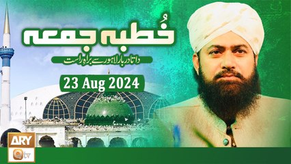 Khutba e Jumma - Friday Sermon - 23 August 2024 - ARY Qtv