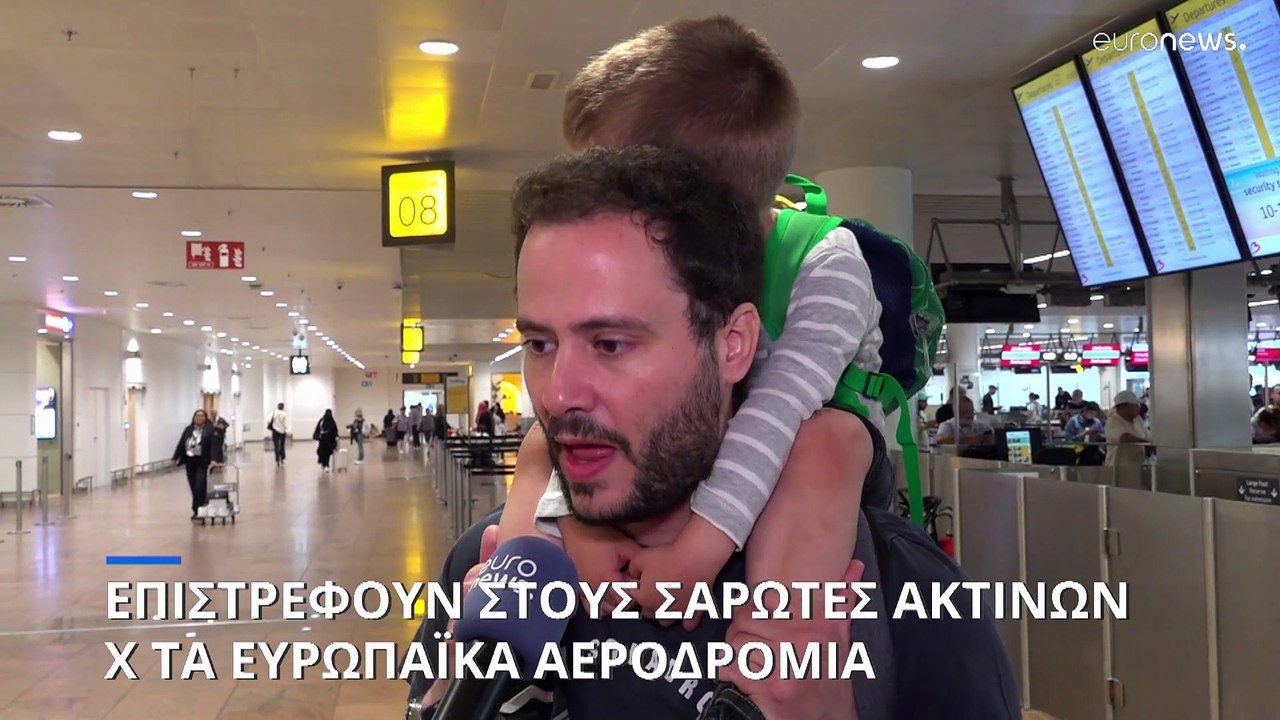 ΕΕ: Σε λειτουργία το Νοέμβριο τα νέα μηχανήματα ελέγχου στα αεροδρόμια