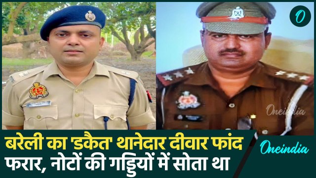Bareilly Police: कोतवाली में SP ने मारा छापा, BJP विधायक का रिश्तेदार SHO फरार | वनइंडिया हिंदी