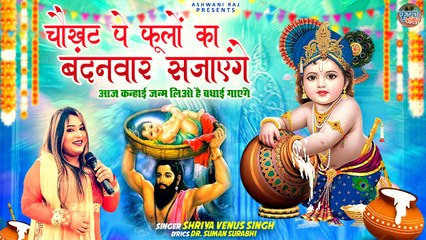 Chaukhat Par Phoolon Ka Bandhanwar | हाथी घोड़ा पाल की | Shri Krishna Bhajan | Trending Bhajan 2024