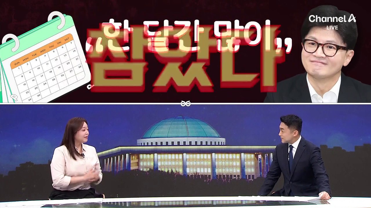 [여랑야랑]한동훈 “한 달간 많이 참았다” / ‘이승만 기념관’ 한 뜻? / 법사위,...